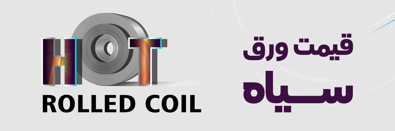 hot coil